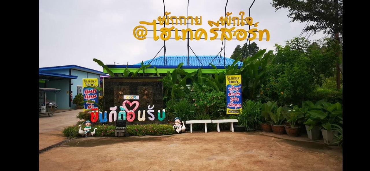 Hi Tech Resort 卡宾布里 外观 照片
